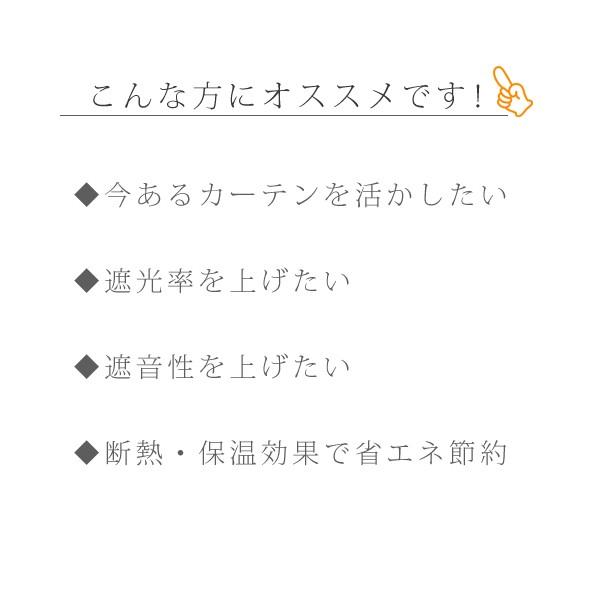 遮光カーテン 後付け裏地カーテン 遮光1級 選べるサイズ カーテンライナー 遮光ライナー 1級遮光 完全遮光 後付 裏地 カーテン 付け足し １枚入 目隠し 遮光 ライフタイム Paypayモール店 通販 Paypayモール