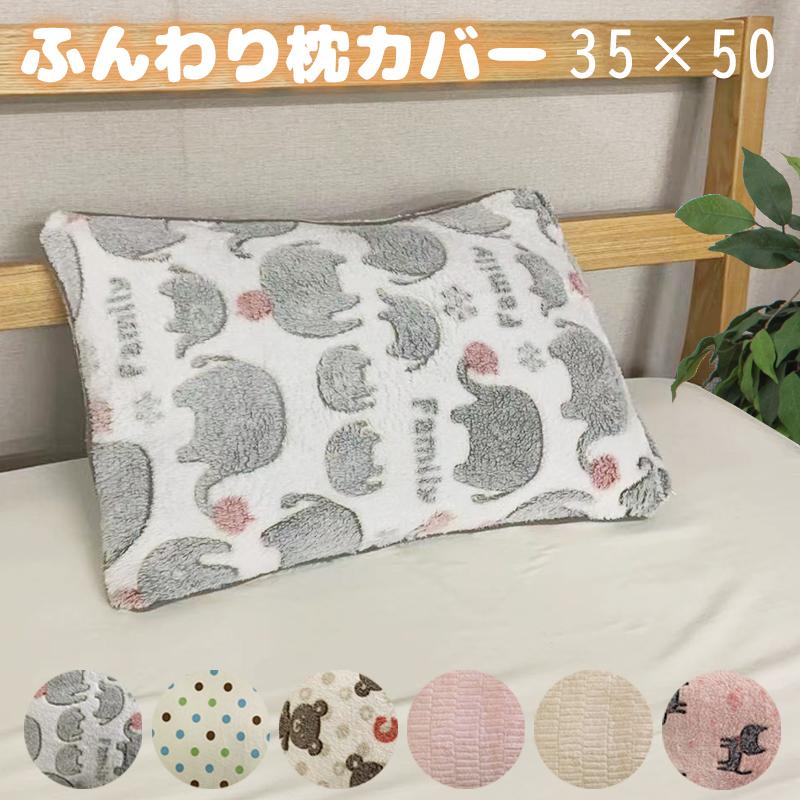 ふんわり 枕カバー 35×50 ファスナー式 マイクロファイバー 子供 ピローケース 枕用カバー 寝具 両面 やわらか 洗濯可 洗える かわいい 柄 ネコポス便 :awpl-cover3550:ライフタイム Yahoo!ショッピング店 - 通販 - Yahoo!ショッピング ふんわり 枕カバー 35×50 ファスナー式 マイクロファイバー 子供 ピローケース 枕用カバー 寝具 両面 やわらか 洗濯可 洗える かわいい 柄 ネコポス便 :awpl-cover3550:ライフタイム Yahoo!ショッピング店 - 通販 - Yahoo!ショッピング