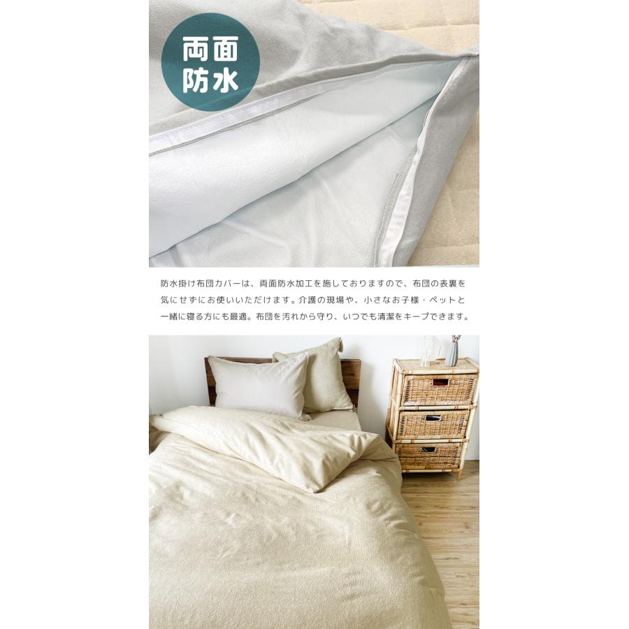 防水 掛け布団カバー ダブル D 190×210cm 両面 防水加工 おねしょ対策