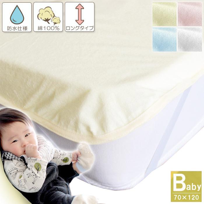 防水シーツ 敷きパッド ベビー 70 1cm 防水 おねしょ対策 おねしょシーツ 介護シーツ 無地 シンプル おねしょ替えシーツ ライフタイム Paypayモール店 通販 Paypayモール