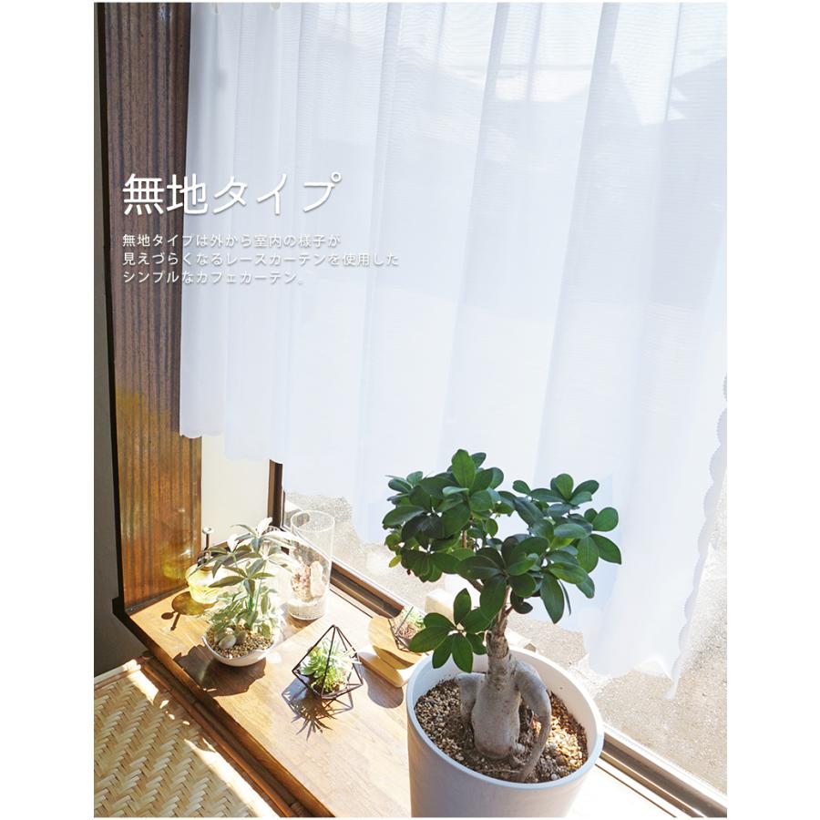 カフェカーテン レース 窓 小窓 目隠し 遮光 幅100 幅145 幅190 丈45