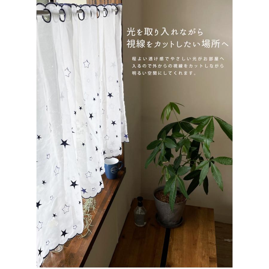 カフェカーテン 窓 丈 目隠し 突っ張り棒 仕切り 刺繍 星柄 ナチュラル