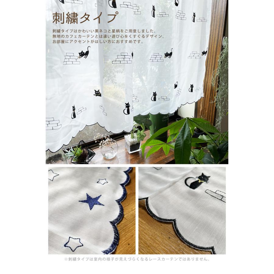 カフェカーテン 窓 丈 目隠し 突っ張り棒 仕切り 刺繍 星柄 ナチュラル 100×45 100×75 145×45 145×75 ネコポス便 | ブランド登録なし | 12