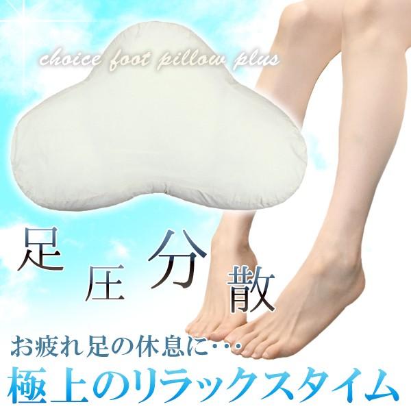 コンフォートホテル　オリジナル　フットピロー　チョイスフットピロー　足枕 足枕 専用カバー1枚プレゼント チョイスホテルズジャパン 公式