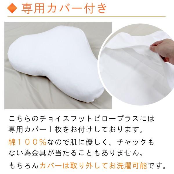 コンフォートホテル　オリジナル　フットピロー　チョイスフットピロー　足枕 足枕 専用カバー1枚プレゼント チョイスホテルズジャパン 公式