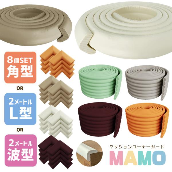 コーナーガードクッション コーナーガード ケガ防止 衝撃吸収 Ｌ字型 角型 波 型 2m ベビーガード キッズ ベビー セーフティーグッズ コーナー ごっつん防止 の商品画像