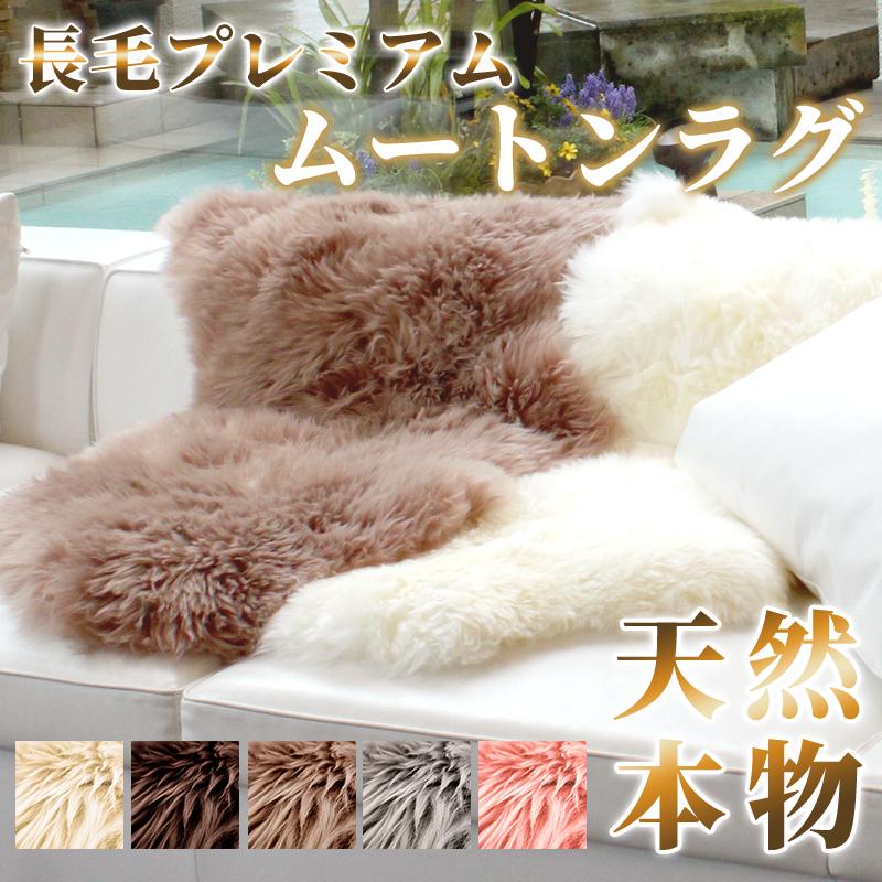 SALE 5980→4980円 ムートンラグ 本物 天然 1匹 キャンプ 椅子 ラグ