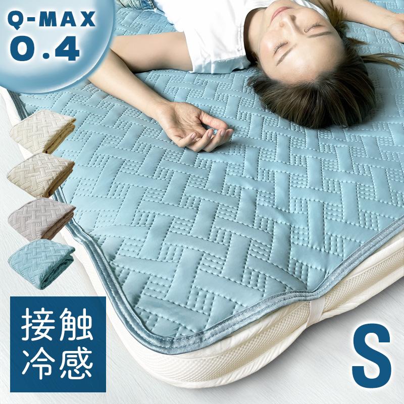冷たいシーツ 冷感敷きパッド ひんやりマット 敷きパッド シングル 夏 冷感 シーツ 冷感マット 夏用 接触冷感 冷感しきパッド 100×200cm の商品画像