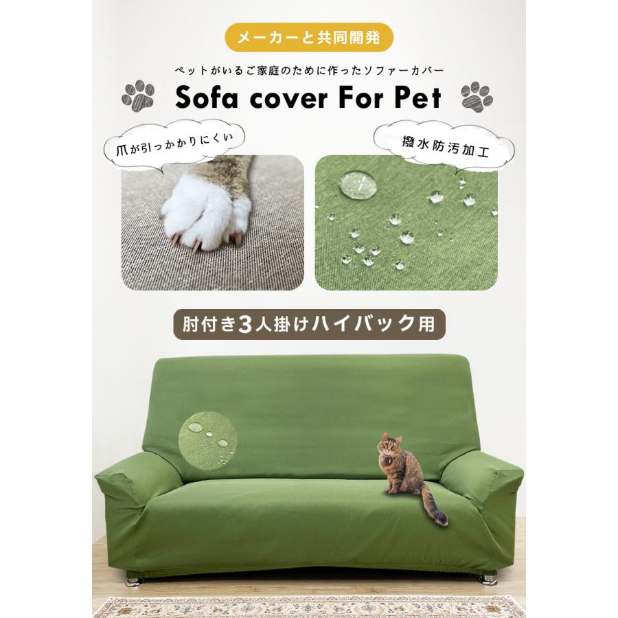 ソファーカバー 3人掛け ハイバック 猫対策 ペット 猫爪 猫 犬