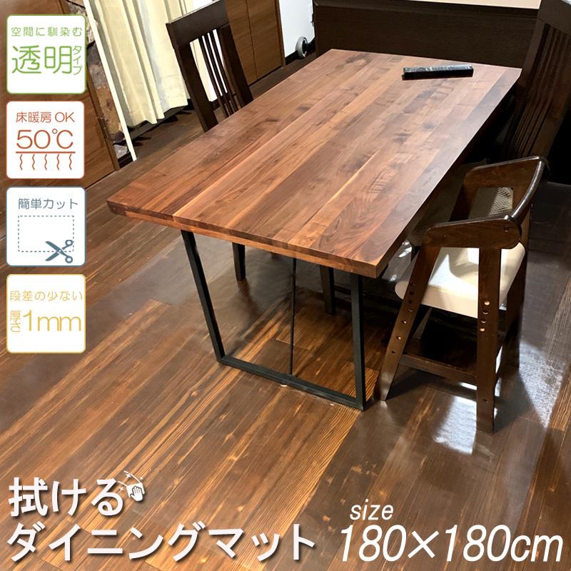 SALE 7980円→4980円ダイニングマット フロア PVC 拭ける 180×180cm