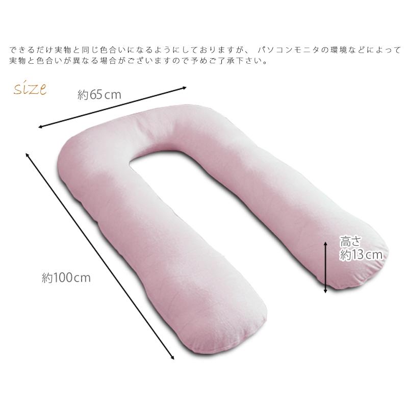抱き枕 U字 ふわふわ 綿100％ U型 枕 まくら 妊婦 マタニティ