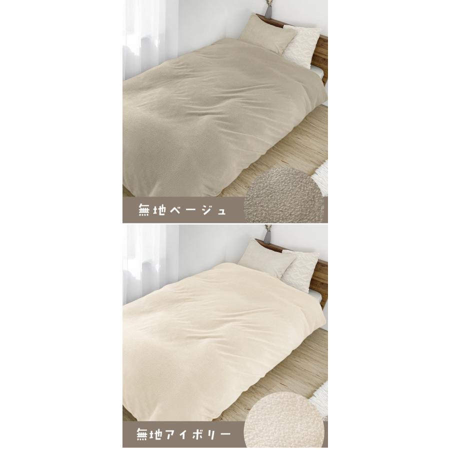 掛け布団カバー 暖かい シングル Ｓ スナップボタン あったか フリース 冬用 寝具 ふわふわ 布団カバー 洗える 無地 柄 おしゃれ シンプル 爆買 | ブランド登録なし | 27