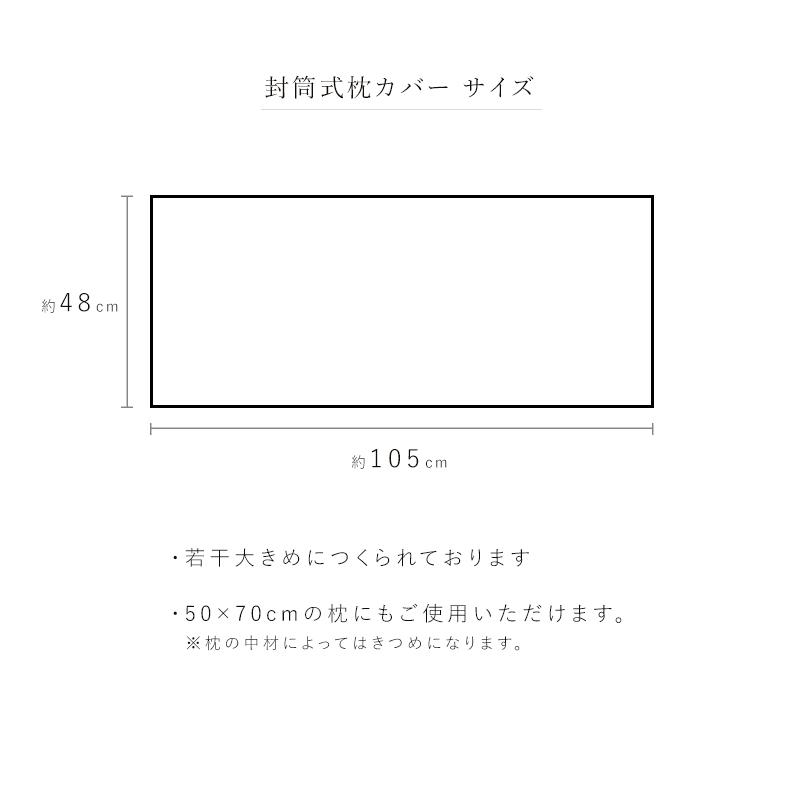枕カバー 封筒式 48×105cm 防ダニ 綿100% 日本製 サテン ストライプ