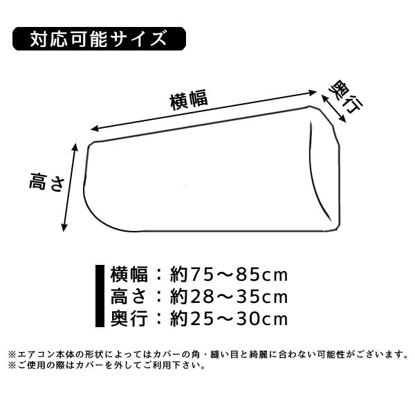 ポイント利用 エアコンカバー エアコンのカバー 室内 室内機 室内用