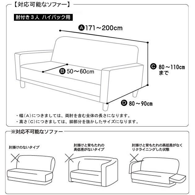 ソファーカバー 肘付き 特許取得 3人掛け ハイバック ストレッチ fits 北欧 伸縮 洗える 2way 3人 3人掛 フィット カバー 父の日｜lifetime｜08