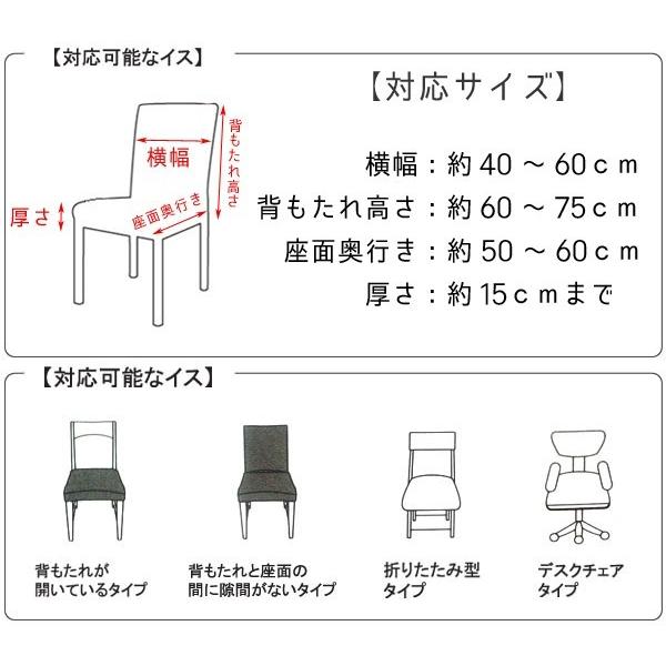 椅子カバー 肘付き対応 イスカバー イスフル チェアカバー ストレッチ 伸縮 洗える fits 2way フィット  LUCK ラック 母の日｜lifetime｜08