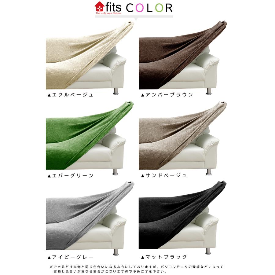 ソファーカバー オーダーメイド 特注 オリジナル ストレッチ fits 2way 別注 肘付き 肘なし カバー 北欧 無地 シンプル | ブランド登録なし | 07