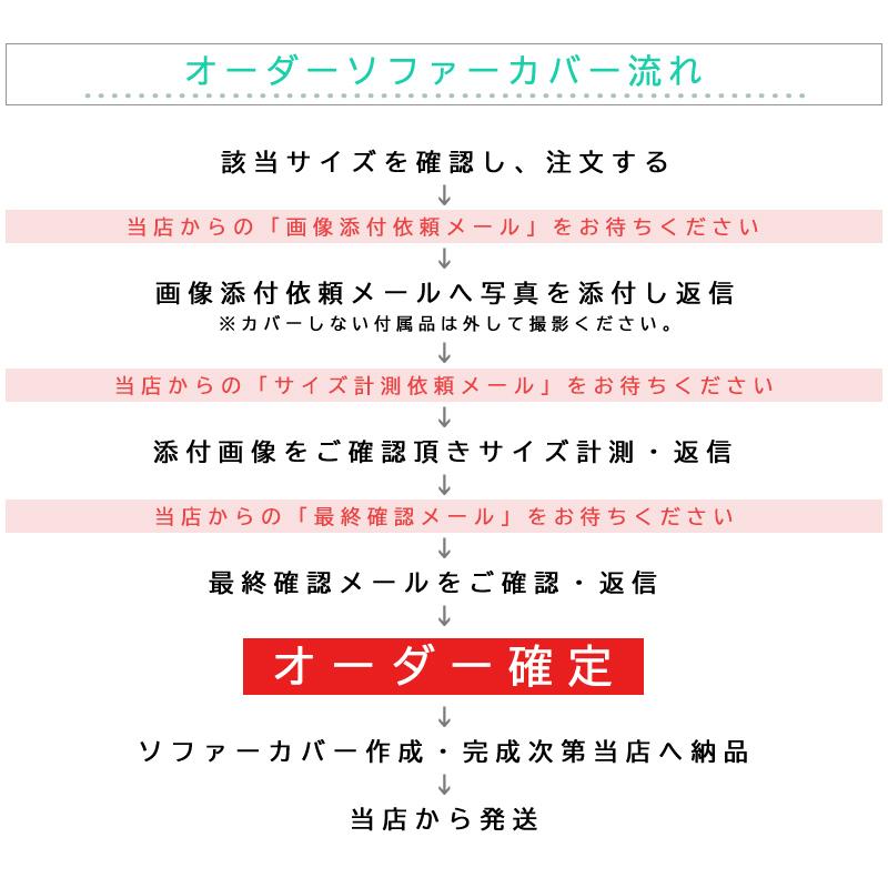 ソファーカバー オーダーメイド 特注 オリジナル ストレッチ fits 2way 別注 肘付き 肘なし カバー 北欧 無地 シンプル | ブランド登録なし | 08
