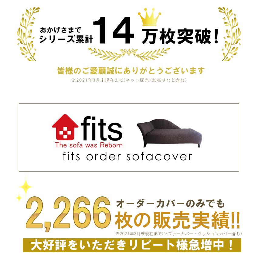 ソファーカバー オーダーメイド 特注 オリジナル ストレッチ fits 2way 別注 肘付き 肘なし カバー 北欧 無地 シンプル | ブランド登録なし | 09