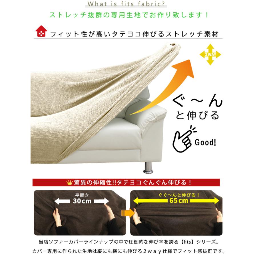 ソファーカバー オーダーメイド 特注 オリジナル ストレッチ fits 2way 別注 肘付き 肘なし カバー 北欧 無地 シンプル | ブランド登録なし | 12