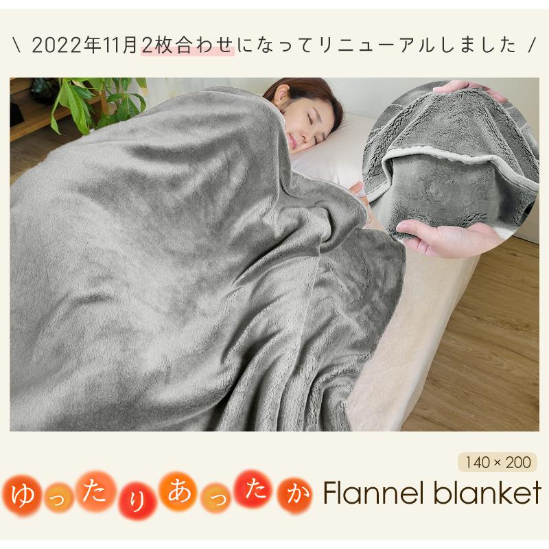 SALE 毛布 2枚合わせ シングル 140×200cm 色味おまかせ 暖かい