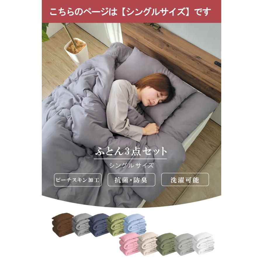 布団セット シングル 3点 oeko-tex 布団 セット 来客用 洗える 布団セット シングル 3点 oeko-tex 布団 セット 来客用 洗える