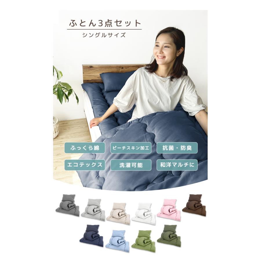布団セット シングル 3点 中綿増量 固綿入り oeko-tex 布団