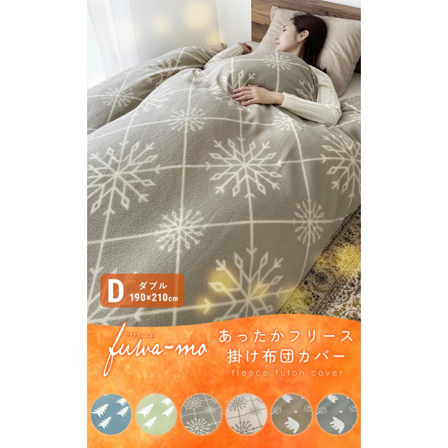 掛け布団カバー ダブル スナップボタン D あったか 暖かい 布団カバー