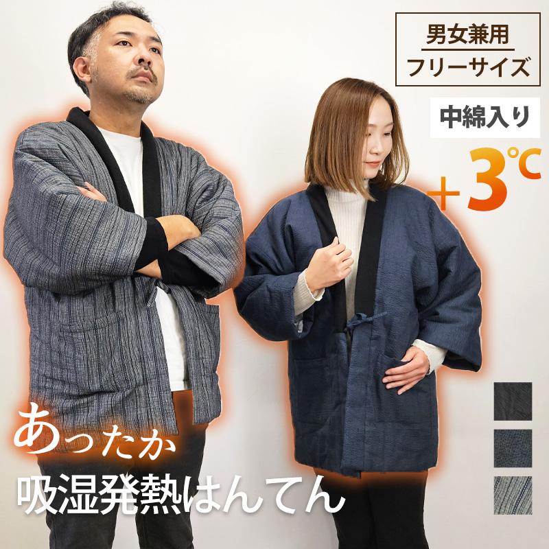 SALE 5280円→3980円 あったか 綿入り 半纏 綿100％ 吸湿発熱 はんてん