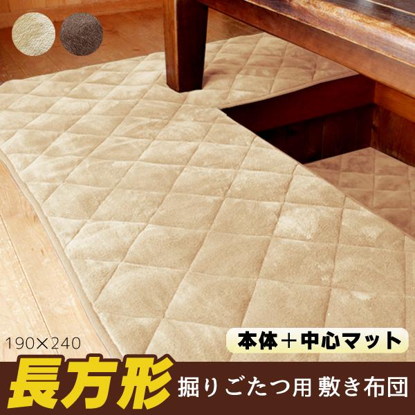掘りごたつ用 敷き布団 長方形 マイクロファイバー あったか 掘りご