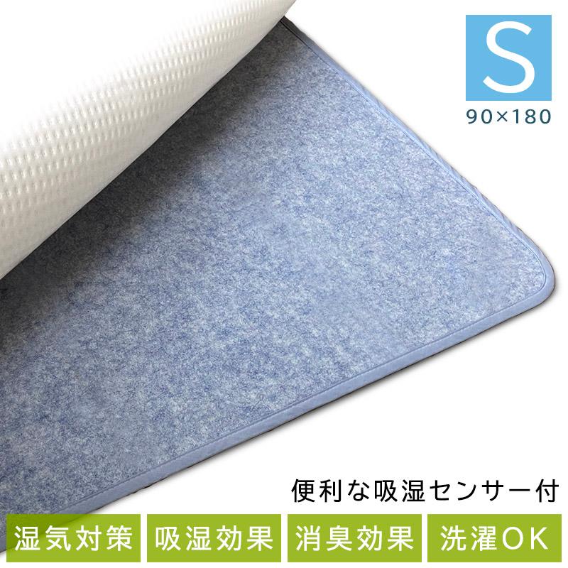除湿パッド シングル S 洗える 90×180 除湿シート 湿気対策 消臭 カビ 梅雨 対策 押入れ 布団 ベッド 湿気取り 除湿マット 調湿マット シリカゲル センサー付き :jyoshitsub-s:ライフタイム Yahoo!ショッピング店 - 通販 - Yahoo!ショッピング 除湿パッド シングル S 洗える 90×180 除湿シート 湿気対策 消臭 カビ 梅雨 対策 押入れ 布団 ベッド 湿気取り 除湿マット 調湿マット シリカゲル センサー付き :jyoshitsub-s:ライフタイム Yahoo!ショッピング店 - 通販 - Yahoo!ショッピング