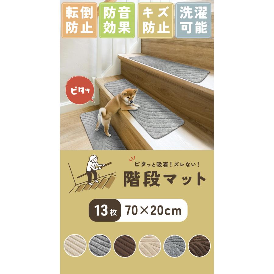 階段マット 滑り止め 犬 おしゃれ 70×20cm 13枚 階段 防音 ペット 滑り