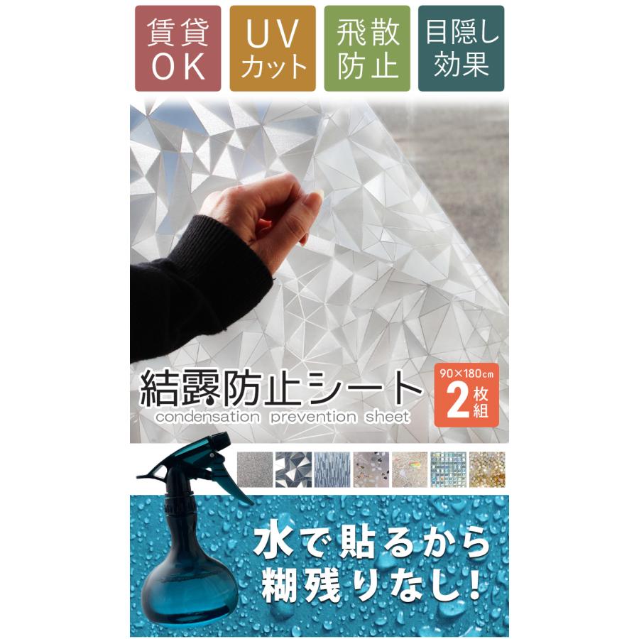 結露防止シート 2枚組 90×180 窓ガラス 結露を防ぐ方法 張り直し フィルム おしゃれ 剥がせる  糊残りなし 飛散防止 目隠しシート 窓 ガラスフィルム｜lifetime｜11