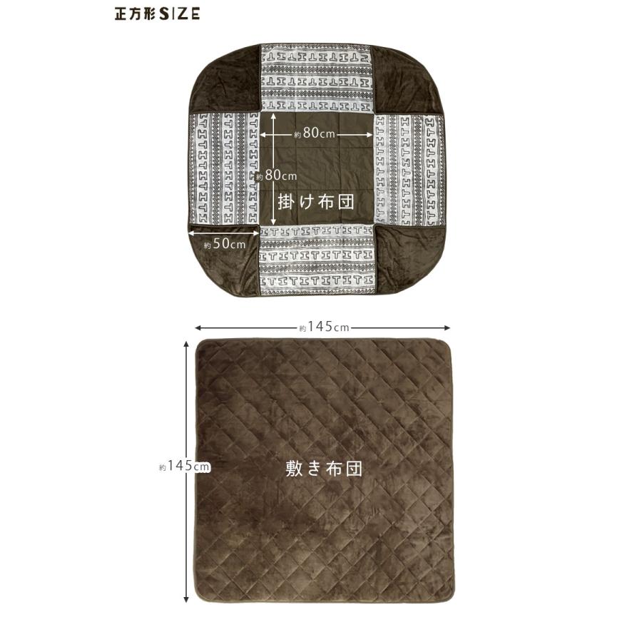 こたつ布団 正方形 掛け布団 敷き布団 セット 省スペース フランネル 両面 あったか 冬 ニット エスニック スノー おしゃれ ブラウン :ko-cv1:ライフタイム Yahoo!ショッピング店 - 通販 - Yahoo!ショッピング こたつ布団 正方形 掛け布団 敷き布団 セット 省スペース フランネル 両面 あったか 冬 ニット エスニック スノー おしゃれ ブラウン :ko-cv1:ライフタイム Yahoo!ショッピング店 - 通販 - Yahoo!ショッピング