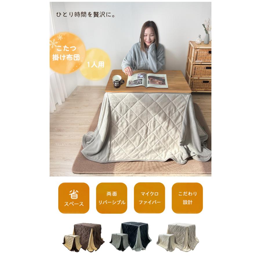 SALE 1人用 こたつ掛け布団 長方形 ハイタイプ 暖かい マイクロ SALE 1人用 こたつ掛け布団 長方形 ハイタイプ 暖かい マイクロ