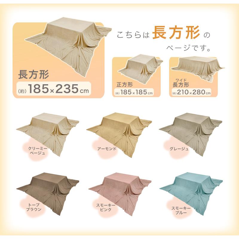こたつ 中掛け毛布 長方形 185×235 洗える マイクロファイバー 軽量 無地 3サイズ対応 あったか ブランケット 省エネ 節電 冬の寒さ対策 | ブランド登録なし | 10