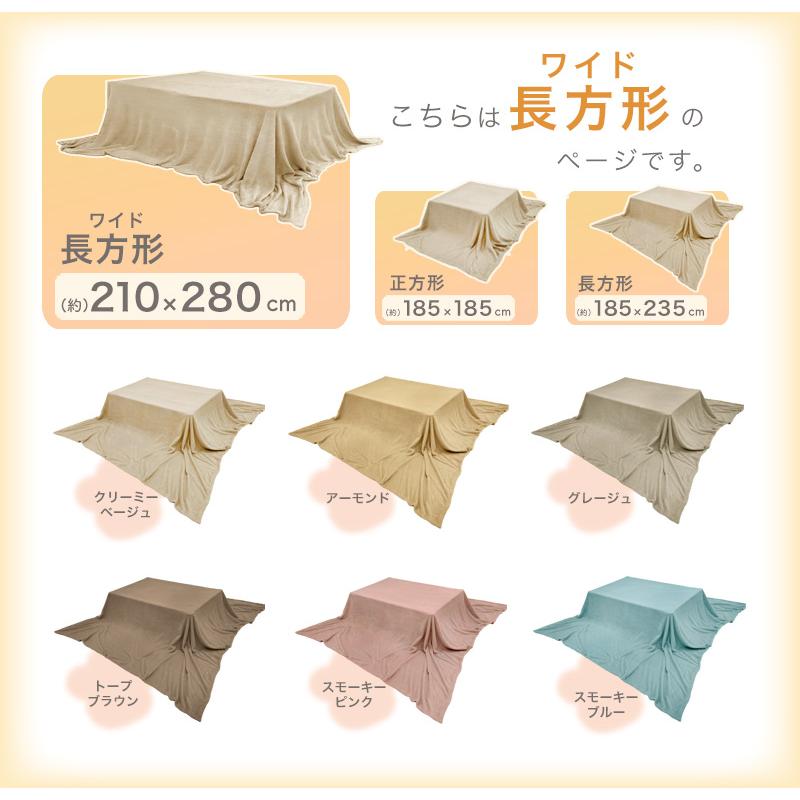 こたつ 中掛け毛布 長方形 ワイド 210×280 洗える マイクロファイバー 軽量 無地 3サイズ対応 あったか ブランケット 省エネ 節電 冬の寒さ対策 | ブランド登録なし | 10
