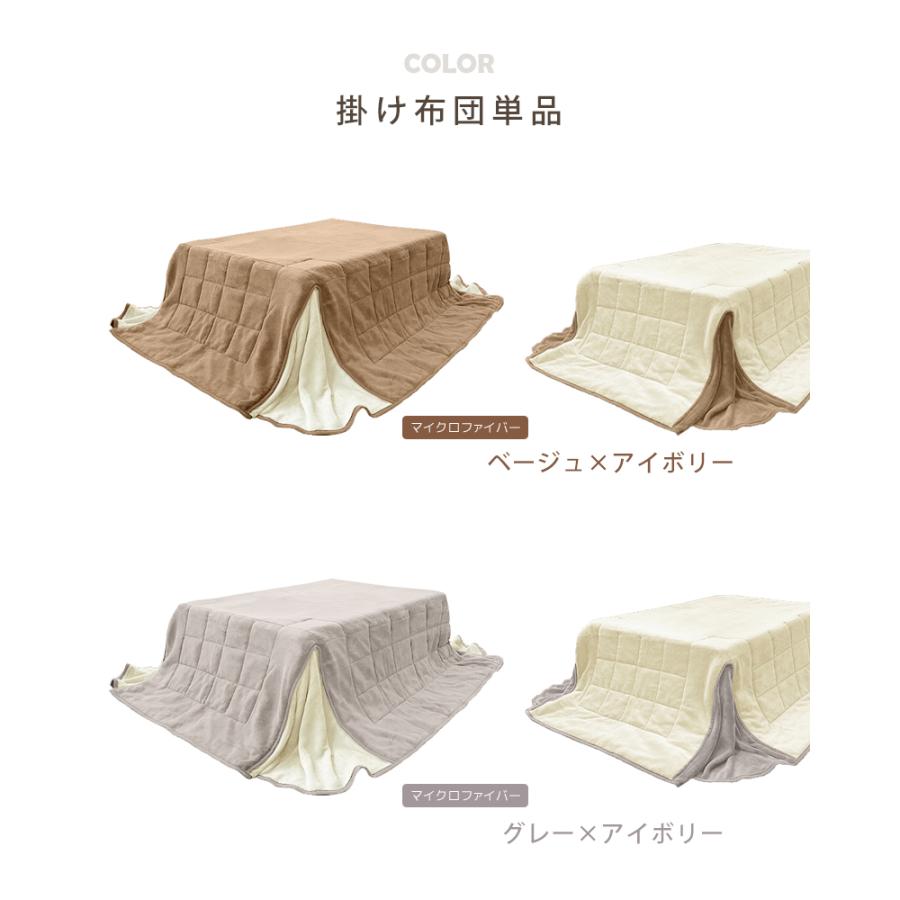 こたつ布団 長方形 省スペース 掛け布団 単品 120×80 あったか ほわ