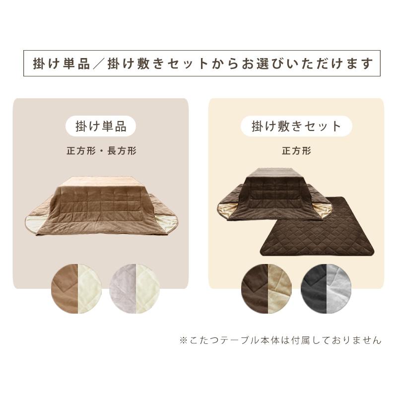 こたつ布団 正方形 選べる セット 単品 省スペース 80×80 暖かい