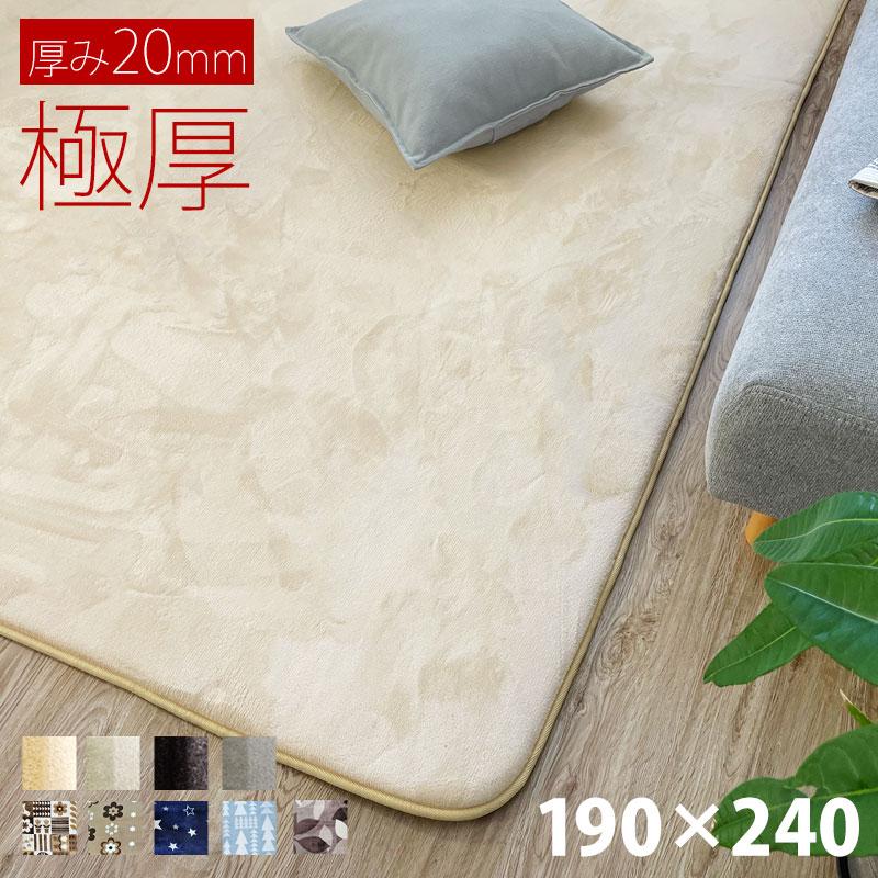 SALE ラグ マット 厚手 3畳 カーペット 190×240 長方形 極厚 SALE ラグ マット 厚手 3畳 カーペット 190×240 長方形 極厚