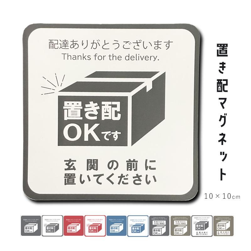 最終値下げ!置き配 ステッカー 置き配OK 8×8cm 配達 シール 楽天市場】置き配 マグネット 置き配ステッカー 置き配OK 宅配