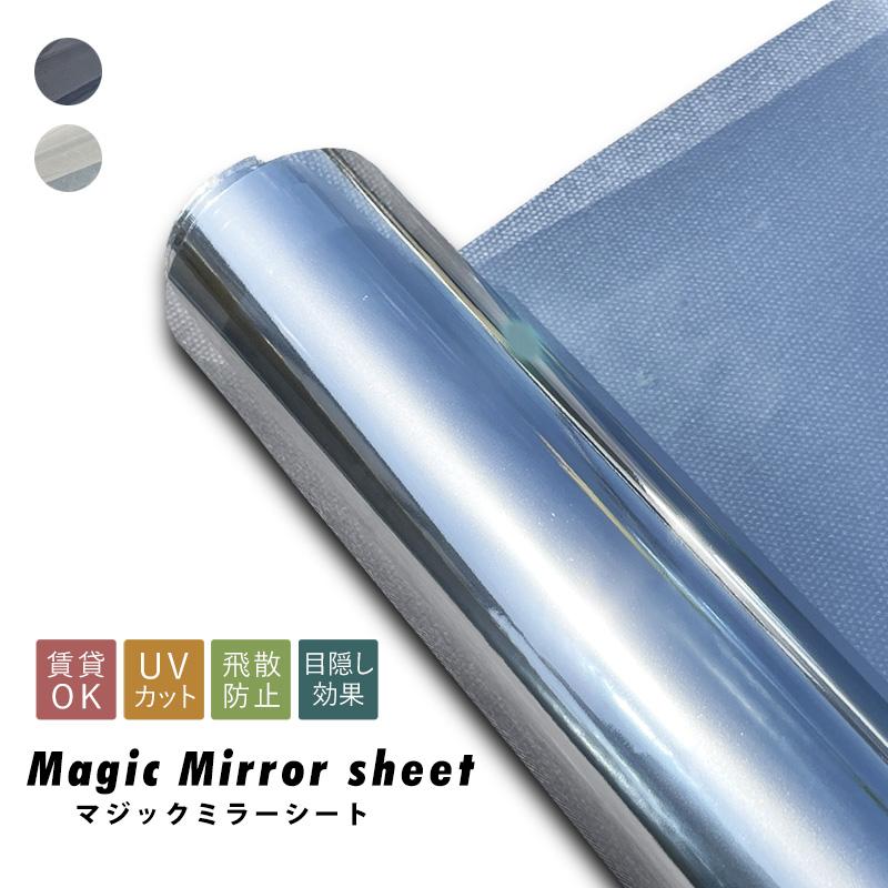 マジックミラー フィルム 90×200cm 2m uvカット99% 窓ガラス 断熱 窓 目隠し シート uv対策 夏 暑さ 西日 結露防止 遮光 遮熱 ミラー シルバー ブラック 黒 | ブランド登録なし