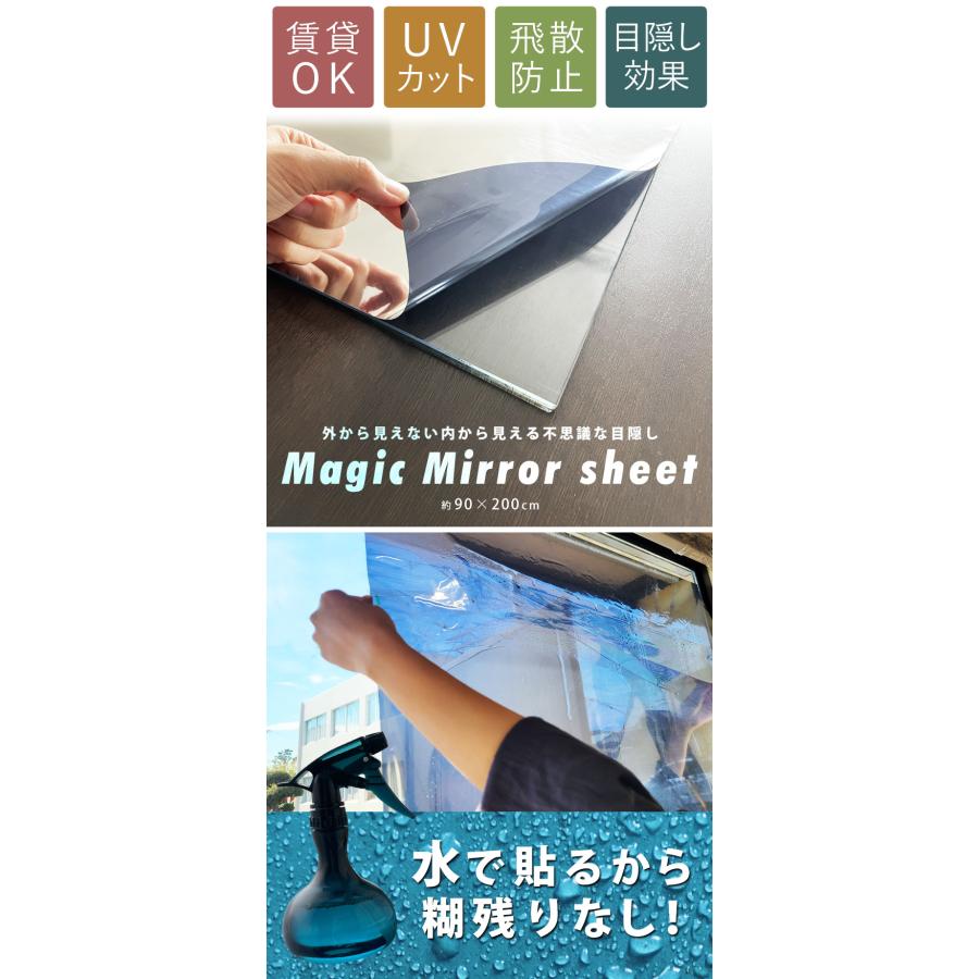 マジックミラー フィルム 90×200cm 2m uvカット99% 窓ガラス 断熱 窓 目隠し シート uv対策 夏 暑さ 西日 結露防止 遮光 遮熱 ミラー シルバー ブラック 黒 | ブランド登録なし | 05