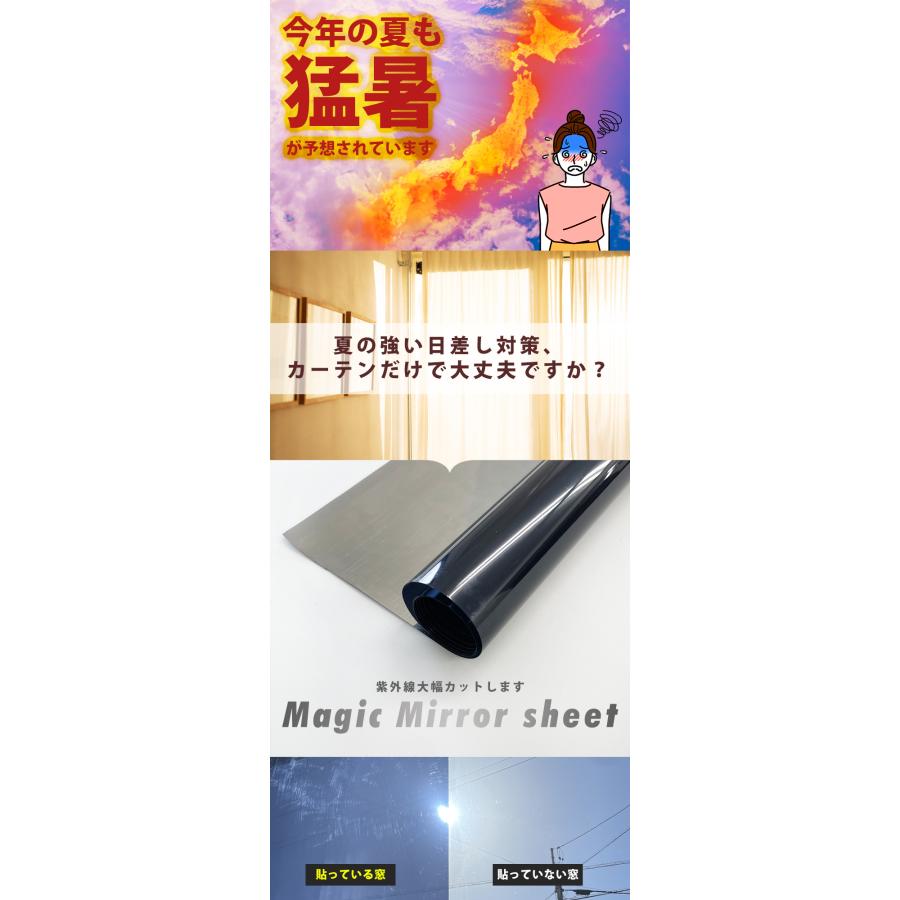 マジックミラー フィルム 90×200cm 2m uvカット99% 窓ガラス 断熱 窓 目隠し シート uv対策 夏 暑さ 西日 結露防止 遮光 遮熱 ミラー シルバー ブラック 黒 | ブランド登録なし | 04