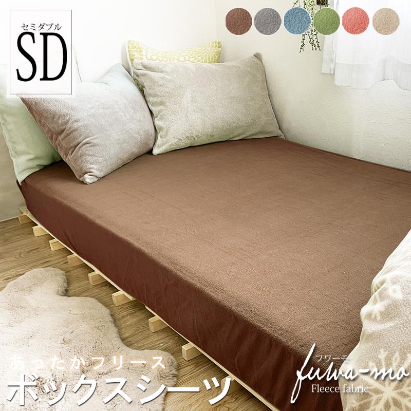 ベッドシーツ セミダブル フリース ベッド用 あったか 冬用 ボックスシーツ あたたか 寝具 もこもこ 暖かい 毛布 :microfleece-sd-box:ライフタイム Yahoo!ショッピング店 - 通販 - Yahoo!ショッピング ベッドシーツ セミダブル フリース ベッド用 あったか 冬用 ボックスシーツ あたたか 寝具 もこもこ 暖かい 毛布 :microfleece-sd-box:ライフタイム Yahoo!ショッピング店 - 通販 - Yahoo!ショッピング