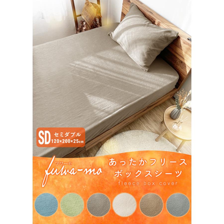 ベッドシーツ 暖かい セミダブル フリース あったか ボックスシーツ ベッド用 冬用 寝具 軽量 もこもこ 洗える くすみカラー おしゃれ | ブランド登録なし | 10