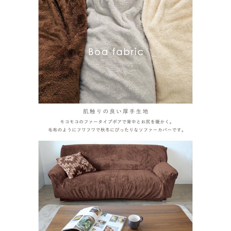 ソファーカバー あったか ボア 3人掛け 肘付き 伸縮 暖かい フィット 冬 ストレッチ モコモコ 厚手 ファータイプボア | ブランド登録なし | 07