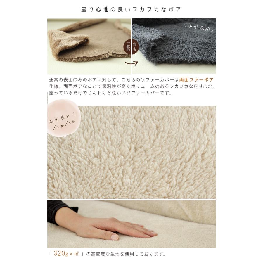ソファーカバー あったか ボア 3人掛け 肘付き 伸縮 暖かい フィット 冬 ストレッチ モコモコ 厚手 ファータイプボア | ブランド登録なし | 12