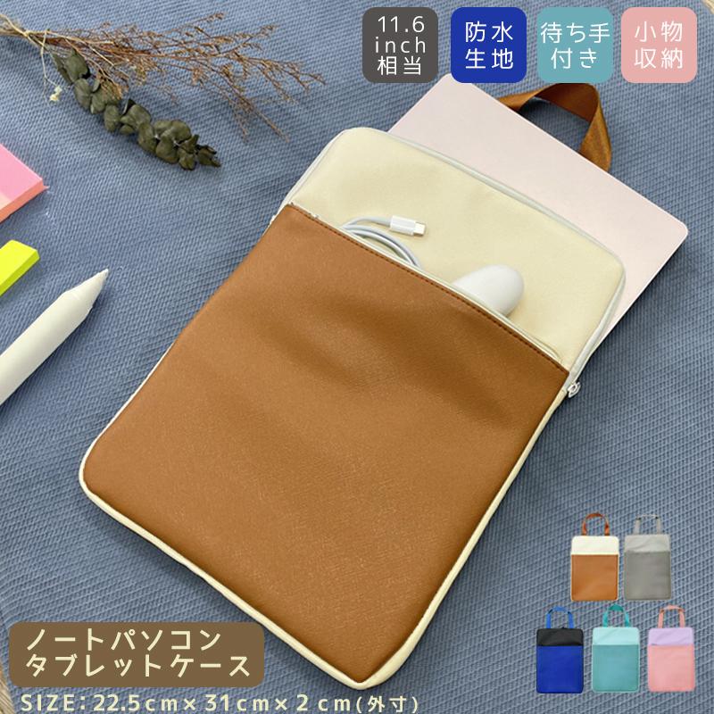 タブレットケース 小学校 ipad 持ち手 11インチ 8インチ 相当対応 ランドセル 防水 小学生 クッション 軽量 保護 おしゃれ バイカラー 入学 ポイント利用 | ブランド登録なし