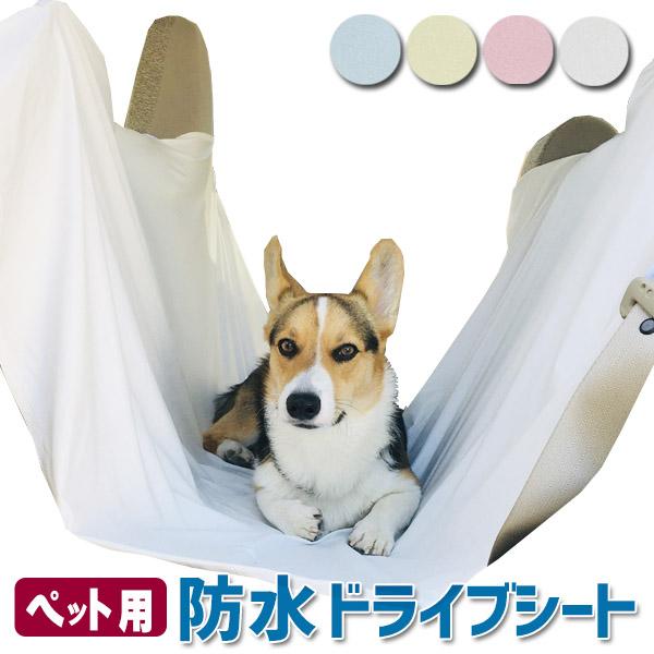 ドライブシート ペット 車 カーシート 車内 70 Off 汚れ防止 大判 犬 猫 ペット用 シート 後部座席 980円 洗える ネコポス便 送料無料1 防水 ポリスムース